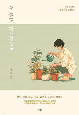 오늘도 마음연습