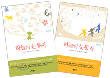 하늘의 눈동자 세트