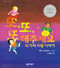 또, 또, 또 해주세요