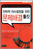 문제해결 툴킷