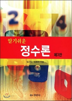 정수론