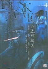 더스크 워치 4