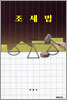 조세법