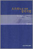 소프라노를 위한 성악기법