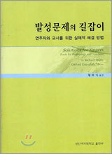 발성문제의 길잡이