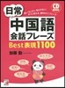 CD BOOK 日常中國語會話フレ-ズB