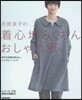 月居良子の着心地らくちんおしゃれ服