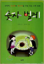 숫자 벌레
