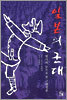 일본의 군대