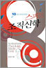 10시간 만에 끝내는 스피드 조직신학