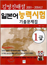 일본어 능력시험 기출문제집 1급