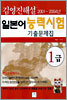 일본어 능력시험 기출문제집 1급