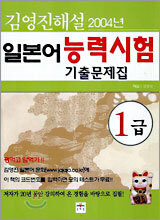 일본어 능력시험 기출문제집 1급