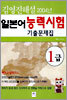 일본어 능력시험 기출문제집 1급