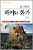 해커와 화가