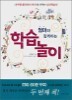 엄마와 함께하는 학습놀이