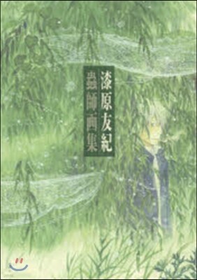 蟲師 畵集