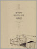 불가능한 꿈을 꾸는 자의 자화상