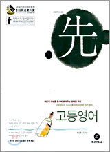 선 고등영어 (2006년)
