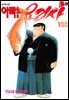 아빠는 요리사 100권