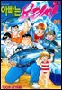 아빠는 요리사 93권