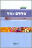 영양과 질병예방