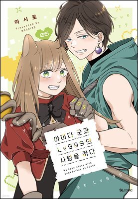 야마다 군과 Lv999의 사랑을 하다 31화