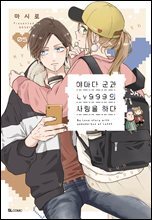 야마다 군과 Lv999의 사랑을 하다 05권