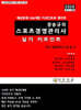 2026 장승규의 스포츠경영관리사 실기 키포인트