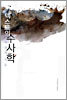 텍스트의 수사학
