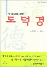 도덕경