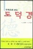 도덕경
