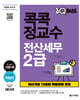 2026 원큐패스 콕콕 정교수 전산세무 2급