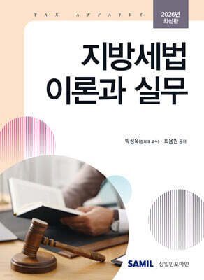 2026 지방세법 이론과 실무