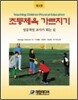 초등체육 가르치기