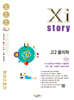 Xistory 자이스토리 고2 물리학 (2026년)