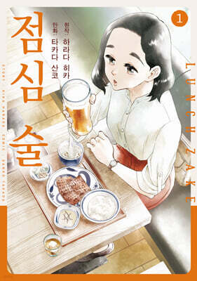 점심 술 1