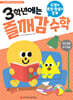 3학년에는 즐깨감 수학 도형과 측정·확률과 통계