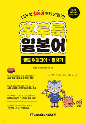 후루룩 일본어 생존 여행단어 + 말하기