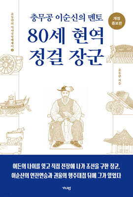 80세 현역 정걸 장군