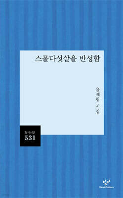 스물다섯살을 반성함