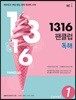 1316 팬클럽 독해 Level 1