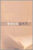 현대인의 글쓰기
