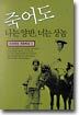 죽어도 나는 양반 너는 상놈