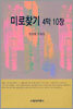 미로찾기 4막 10장