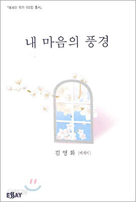 내 마음의 풍경