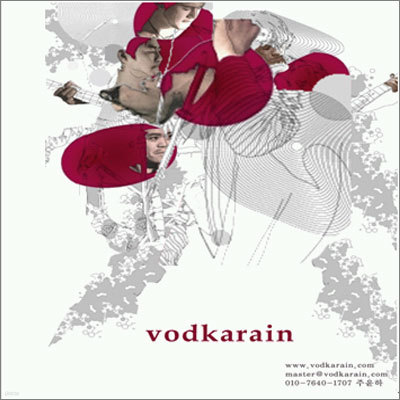 보드카레인 (Vodka Rain) - Deja- Vu