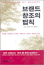브랜드 창조의 법칙