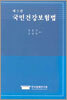 국민건강보험법