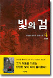 빛의 검 4
